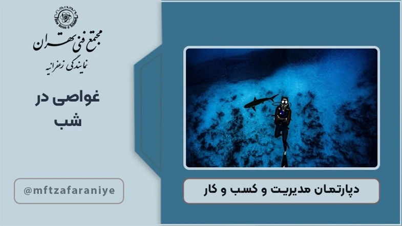 غواصی در شب